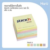 ราคา (แพ็ค 6 เล่ม) ขนาด 3x3 นิ้ว กระดาษโน้ตกาวในตัว STICK'N #EP3030-6 คละสีพาสเทล (14237533384)