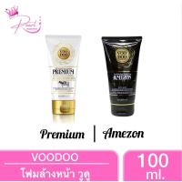 ราคา Pearl.99 [VOODOO] วูดู cleansing makeup removers โฟมล้างหน้าวูดู สูตร Premium milk และ สูตร Amezon 100ML. (25810265451)