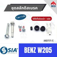 ราคา ชุดสลักดิสเบรคBENZ W205 (ใช้ได้ทั้งล้อหน้า-หลัง) สลักดิสเบรคBENZ W205 สลักดิสเบรกBENZ W205 สลักดิสเบรคw205 ชุดสลักดิสเบร (48104669354)