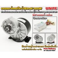 ราคา UNITE มอเตอร์ทดเกียร์ DC24V 350W 306RPM พร้อมกล่องคอนโทรล สำหรับรถไฟฟ้า (4134879878)