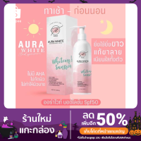 ราคา โลชั่นออร่าไวท์บอดี้เซรั่ม ของแท้100% Thida Aura White​ Body Serum SPF50 ธิดาออร่าไวท์ บอดี้เซรั่ม 300 ml. (12908169278)