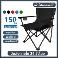ราคา เก้าอี้แคมป์อลูมิเนียมแท้ 150kgทนทาน! พับ3วิ+ถุงพกพา 5สีสวย ✨กันสนิม ใช้ตั้งแคมป์-ตกปลา-ดูหนังกลางแปลง (43657013271)