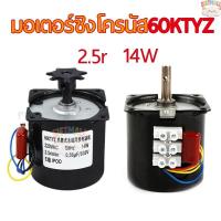 ราคา มอเตอร์ซิงโครนัส 60ktyz 2.5 -110 รอบหมุน 220v 14w เพลากลางและนอตกรีต (42001660713)