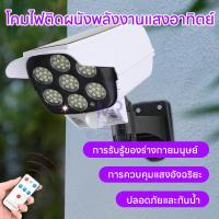 ราคา ไฟพลังงานแสงอาทิตย์ ติดผนัง แบบกล้องวงจรปิด สไตล์กล้องวงจรปิด พร้อมรีโมทคอนโทลไร้สาย ไฟสว่างจ้า กันน้ำ ทนแดด (43060922250)