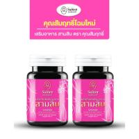 ราคา รากสามสิบ คุณสัมฤทธิ์ แบบแคปซูล [ เซ็ท 2 กระปุก 120 แคปซูล] ทานได้ 1 เดือน (44107822092)