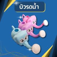 ราคา พร้อมส่ง บัวรดน้ำ ขนาด 2 ลิตร บัวรดน้ำต้นไม้ บัวรดน้ำพลาสติก บัวช้างที่รดน้ำต้นไม้ บัวรดน้ำต้นไม้ลายการ์ตูน มี2แบบให้เ (22600223928)