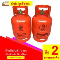 ราคา ถังแก๊สปิคนิค 4กก. ถังส้ม ถังหมุนเวียน ยี่ห้อ สยามแก๊ส ยูนิคแก๊ส สภาพ 80% (7941788352)
