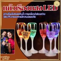 ราคา แก้วเรืองแสง LED แก้วเครื่องดื่มมีไฟ แก้วไวน์พลาสติก แก้วแชมเปญ อุปกรณ์บาร์ อะคริลิค มีไฟLEDเปิดอัตโนมัติ (26970219292)