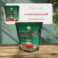 ราคา กาแฟนาโมพลัส สูตรเข้มข้น 9in1 (ชุด 5ห่อ)กาแฟเพื่อสุขภาพ ไม่มีน้ำตาล 1 ห่อ บรรจุ 20 ซอง (20514540093)
