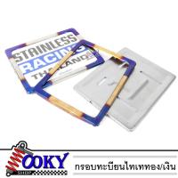 ราคา กรอบป้ายรถมอไซ ป้ายทะเบียนรถ ไทเททอง/ไทเทเงิน สแตนเลส แถมฟรีชุดน็อตสำหรับรถจักรยานยนต์ (21865162545)