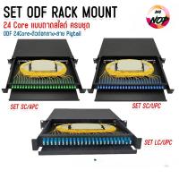 ราคา ODF RACK MOUNT 24Core SC/APC SC/UPC LC/UPC Optical Fiber Patch Panel 1U กล่องเทอร์มินัลไฟเบอร์ออฟติก (48255056402)