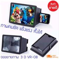 ราคา จอขยายหน้าจอโทรศัพท์มือถือ Enlarged Screen Mobile Phone VR-08 (ขนาด 18.5*12.5 CM) (2078749198)