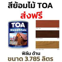 ราคา สีย้อมไม้ ทีโอเอ TOA ชนิดด้าน M99 ขนาด 3.785 ลิตร (ส่งฟรี) (28906513050)