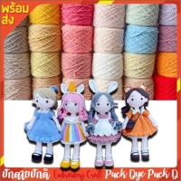 ราคา ไหมพรม ไหมคอตตอนซอฟท์ สำหรับงานปัก งานถัก สีเยอะ พร้อมส่ง (20460605194)