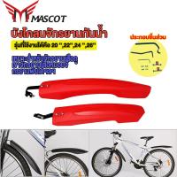 ราคา MASCOT บังโคลนจักรยาน พลาสติกจักรยานสาดพิทักษ์ยามชุดMTBจักรยานเสือภูเขาด้านหลังด้านหน้าบังโคลนขี่ (24168728255)