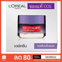 ราคา ✅ L'OREAL Paris Revitalift Filler [HA] Revolumizing 50ml (2367846075)