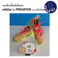 ราคา รองเท้าสตั๊ดเด็กมือสอง ยี่ห้อ adidas รุ่น PREDATOR ขนาด 18 cm สำหรับใส่เล่นฟุตบอล (52655910600)