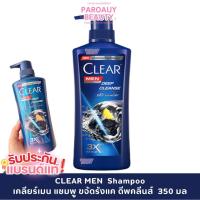 ราคา แชมพูผู้ชาย เคลียร์ เมน แชมพู ขจัดรังแค ดีพคลีนส์ ปริมาณ 350 มล. CLEAR MEN (42929060480)
