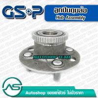 ราคา ลูกปืนดุมล้อหลัง HONDA CIVIC ES NEW DIMENSION /01-05 (ABS) (รุ่นรูตื้น) GSP 9230065 (1900025416)