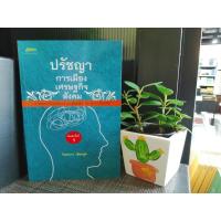 ราคา ปรัชญา การเมือง เศรษฐกิจ สังคม (4450455156)