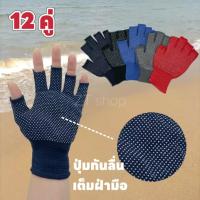 ราคา (12คู่) ถุงมือตุ๊กแก กันลื่น ถุงมือปั่นจักรยาน ถุงมือออกกำลังกาย แบบครึ่งนิ้ว (26721424396)