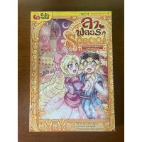 ราคา ลาฟลอร่า Special 5 รหัสลับดาวินซี กับมนุษย์ต่างดาวแห่งเมืองฟลอเรนซ์ (21583171937)