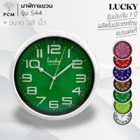 ราคา Lucky (PCM) นาฬิกาติดผนัง นาฬิกาแขวน รุ่น S-44 ขนาด 10 นิ้ว (143873422)