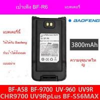 ราคา เครื่องกันน้ำ Baofeng BF-R6 A58 UV960 UV9R PLUS S56MAX CHR9700แบตเตอรี่เครื่องส่งรับวิทยุ (47204449648)