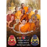 ราคา พระปิดตาจินดามณี รุ่น หนุมานพันล้าน วัดแจ้งใน นครราชสีมา หลวงปู่ศิลา สิริจันโท เมตตาเขียนอักขระเลขยันต์ (41074235048)