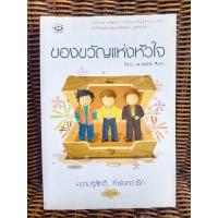 ราคา ของขวัญแห่งหัวใจ/วีสาม,พิมลพัทธ์,คีตภา (3583407356)