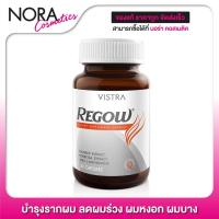 ราคา Vistra Regow วิสทร้า รีโกว์ [30 แคปซูล] บำรุงรากผม ลดผมร่วง ผมที่ขึ้นใหม่แข็งแรง (4876562823)