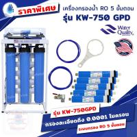 ราคา SafetyDrink เครื่องกรองน้ำ RO กรอง 5 ขั้นตอน 20 นิ้ว อัตราการผลิต 750 GPD แบบตั้งพื้น (22325904881)