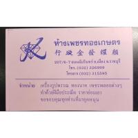 ราคา ห้างทองเกษตร สร้อยคอทองคำ96.5% ลายโซ่กล่อง น้ำหนัก ครึ่งสลึง (29123131118)