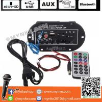 ราคา เครื่องขยายเสียง บลูทูธ AC/DC BLUETOOTH 220V / 12V / 24V 50W USB MP3 SD CARD Hi-Fi Bass Amplifier สำหรับติดรถยนต์ (791984706)