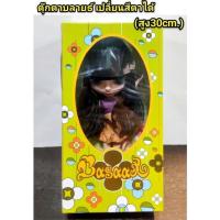 ราคา ตุ๊กตาบลายธ์เปลี่ยนสีตาได้4สีมีหลายแบบคละชุดส่ง (12537705470)