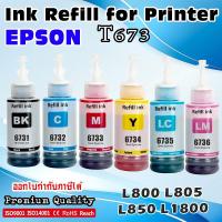 ราคา T673 หมึกเทียบเท่า หมึกเติม ปริ้นเตอร์ เอปสัน Ink for Epson L800 L805 L810 L850 L1800 (23172796243)