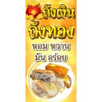 ราคา ป้ายไวนิล ถังเงินถังทองแนวตั้ง-แนวนอน ขนาด 50x100 ซม.ตาไก่ 4 มุม ป้ายโฆษณา ป้ายอิงค์เจ็ท พิมพ์ป้ายร้านค้า (18386274264)