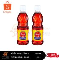 ราคา น้ำปลาแท้ ตราทิพรส ขนาด 300 มล. (ฉลากเหลือง) แพ็ค 2 ขวด (27377725769)