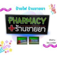ราคา ป้ายไฟ ร้านยา PHARMACY ร้านขายยา ขนาด 60 cm x 25 cm (22542817987)