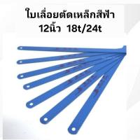 ราคา ใบเลื่อยตัดเหล็กสีฟ้าไฮสปีด12นิ้วฟันเลื่อย18tและ24tเหล็กไฮ-คาร์บอน (26821364184)