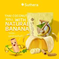 ราคา ทองม้วนสุธีรา( Suthera official) รสกล้วย70 กรัม ขนมมงคล กะทิสด กรอบ อร่อย ของฝากยอดนิยม ขนมไทยสูตรโบราณ หอม มัน ส่งเร็ว (885256428)
