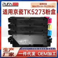 ราคา เหมาะสําหรับ TK5273 Kyocera M6230cidn ตลับหมึกผง P6230cdn ตลับหมึกเครื่องพิมพ์ M6630cidn ตลับหมึกผง (52755915079)