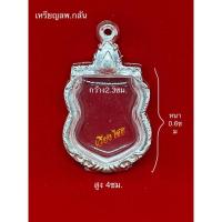 ราคา กรอบพระ กรอบเงินแท้ใส่หลวงพ่อกลั่นวัดพระญาติ (10 แถม 1) (4177574032)