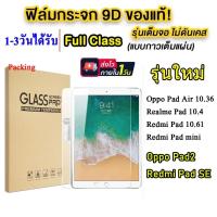 ราคา รุ่นใหม่ล่าสุด OPPO PAD 2 Pad Air 10.36/Redmi Pad SE/Redmi Pad 10.61/Realme Pad 10.4/Redmi Pad Mini 005 (42625515300)