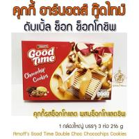 ราคา พร้อมส่ง คุกกี้ อาร์นอตส์ กู๊ดไทม์ 3 รสชาติ กล่องใหญ่ Arnott's Good time Cookies (7017406285)