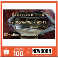 ราคา ที่จัดระเบียบกระเป๋าไซส์ M LC S หูยาว (1311172957)