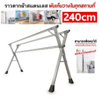 ราคา 240CM ราวตากผ้าสแตนเลส พับเก็บได้พับเก็บง่าย ยืดหดได้ ราวตากผ้าตัว X ราวตากผ้าคอนโดที่ตากผ้า (27100909649)