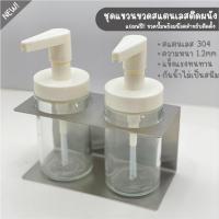 ราคา New in ‼️ ที่แขวนขวดสบู่ ขวดแชมพู ขวดหัวปั๊ม ชั้นติดผนัง ชั้นวางขวดแบบหัวปั๊ม สแตนเลส304แถมฟรีขวดแก้วปั๊ม (24053064891)