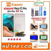 ราคา หน้าจอ LCD xiaomi Poco F2 Pro Display จอ+ทัช อะไหล่มือถือ อะไหล่ จอ เสียวหมี่ Poco F2 Pro ฟรีชุดไขควง (22541800173)