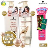 ราคา Schwarzkopf Total Repair Shampoo/Conditoner ชวาร์สคอฟ โททัล รีแพร์ แชมพู/ครีมนวด [400 ml.] แชมพูพรีเมี่ยม ฟื้นฟูผมแห้ง (58101527168)